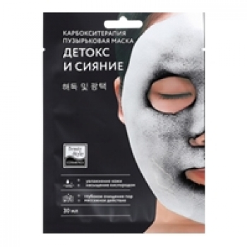 (Карбокситерапия маска для лица «Детокс и Сияние»)