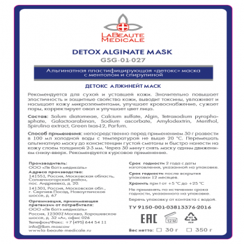 Detox Alginate Mask GSG-01-027 (Альгинатная пластифицирующая «детокс» маска с ментолом и спирулиной)
