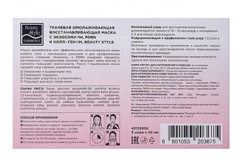 Rejuvenating Jellyfish Collagen (Тканевая омолаживающая маска с экзосомами), 40мл * 5 шт