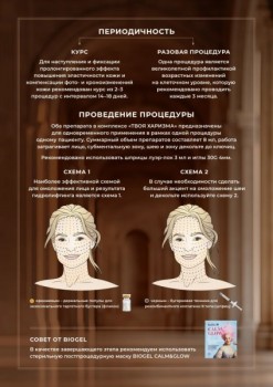 (Рекомбинантный коллаген и экзосомы «Твоя Харизма»), 5,5 мл + 2,5 мл