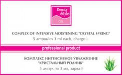 complex intensive moistening «Crystal spring» (Комплекс интенсивное увлажнение «Кристальный родник»)