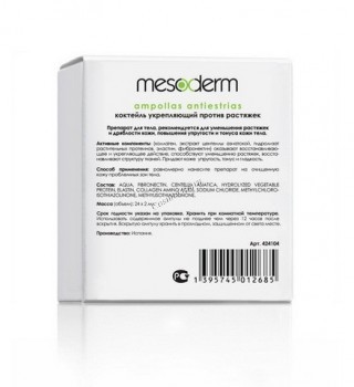 Cocktail for firming anti-stretch marks (Коктейль укрепляющий против растяжек), 10х5 мл.