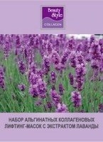 Набор альгинатных коллагеновых лифтинг-масок с экстрактом лаванды, 1 препарат