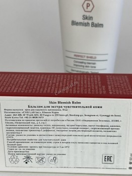 Expert Skin blemish balm (Бальзам для экстра чувствительной кожи), 50 мл