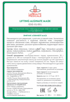 Lifting Alginate Mask (Альгинатная пластифицирующая лифтинг маска с хлорофиллом)