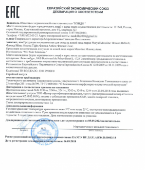 Mesoline Shine (Мезококтейль коррекция различных видов гиперпигмтации «Отбеливание кожи»)
