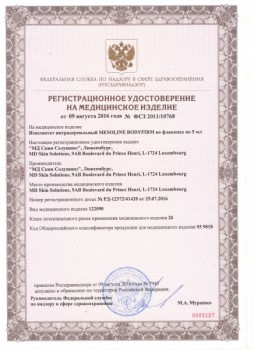 Mesoline Bodyfirm (Мезококтейль для коррекции фигуры «Упругое тело»), 1 шт x 5 мл
