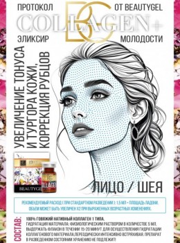 Collagen+ (Нативный коллаген 1 типа), 150 мг