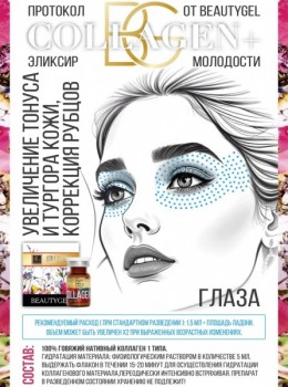 Collagen+ (Нативный коллаген 1 типа), 150 мг