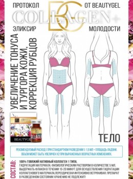 Collagen+ (Нативный коллаген 1 типа), 150 мг