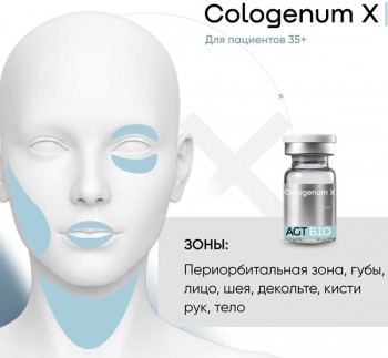 Bio Cologenum X (Биорепарант с рекомбинантны коллагеном, PDRN и пептидами без гиалуроновой кислоты), 5 мл