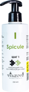 Spicule Gel (Очищающий гель со спикулой, шаг 1), 250 мл