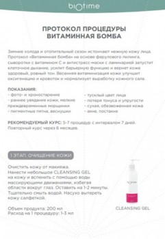 Протокол "Витаминная Бомба"
