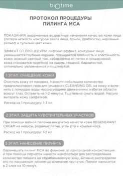 Протокол "MCA + TOPAZ"