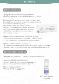 Протокол «Время красоты»