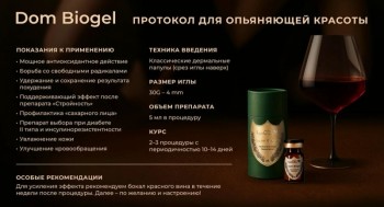 Dom (Биоревитализант для ухода за кожей лица и тела), 5 мл