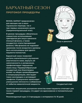 Бархат, 2 флакона по 5 мл 