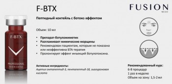 F-BTX (Гиалуроновая кислота пептиды), 1 шт x 10 мл