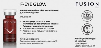 F-EYE GLOW (Лосьон для ухода за кожей глаз), 3 мл