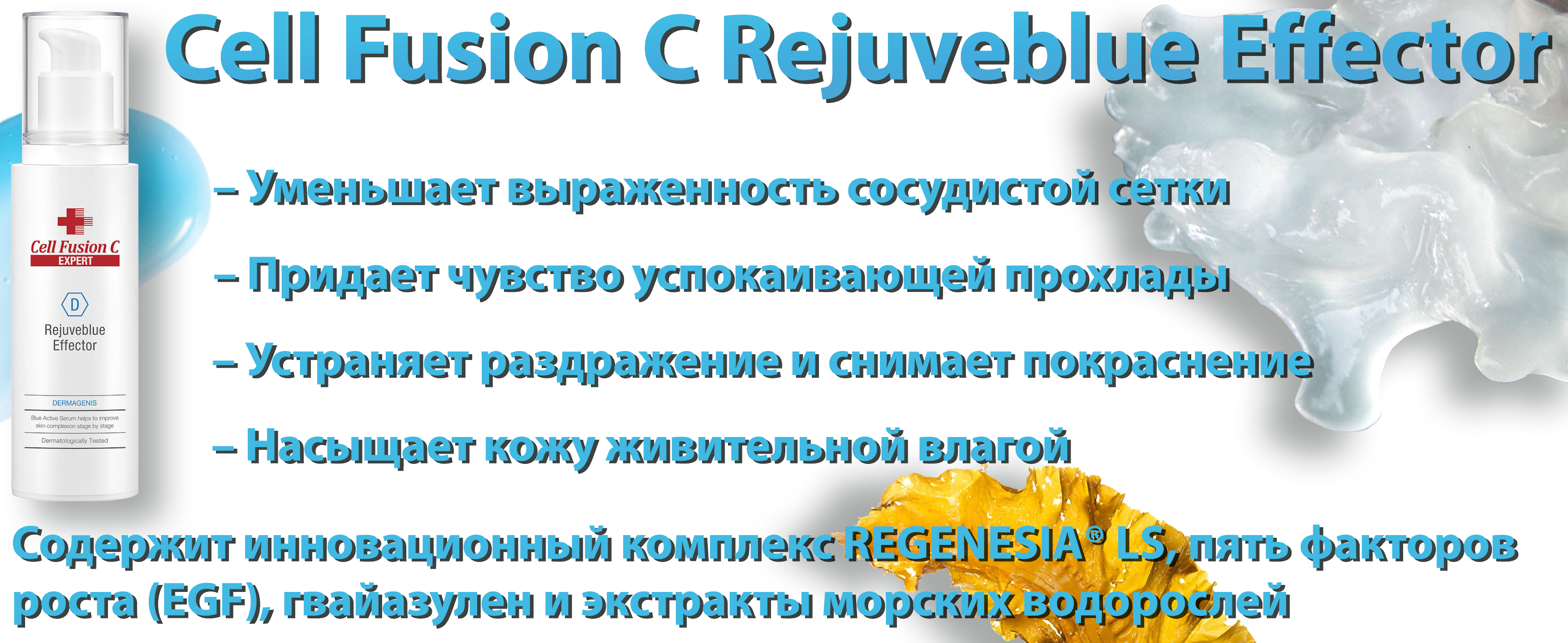 rejuvable_effector_3_internet_magazin_Cosmogid