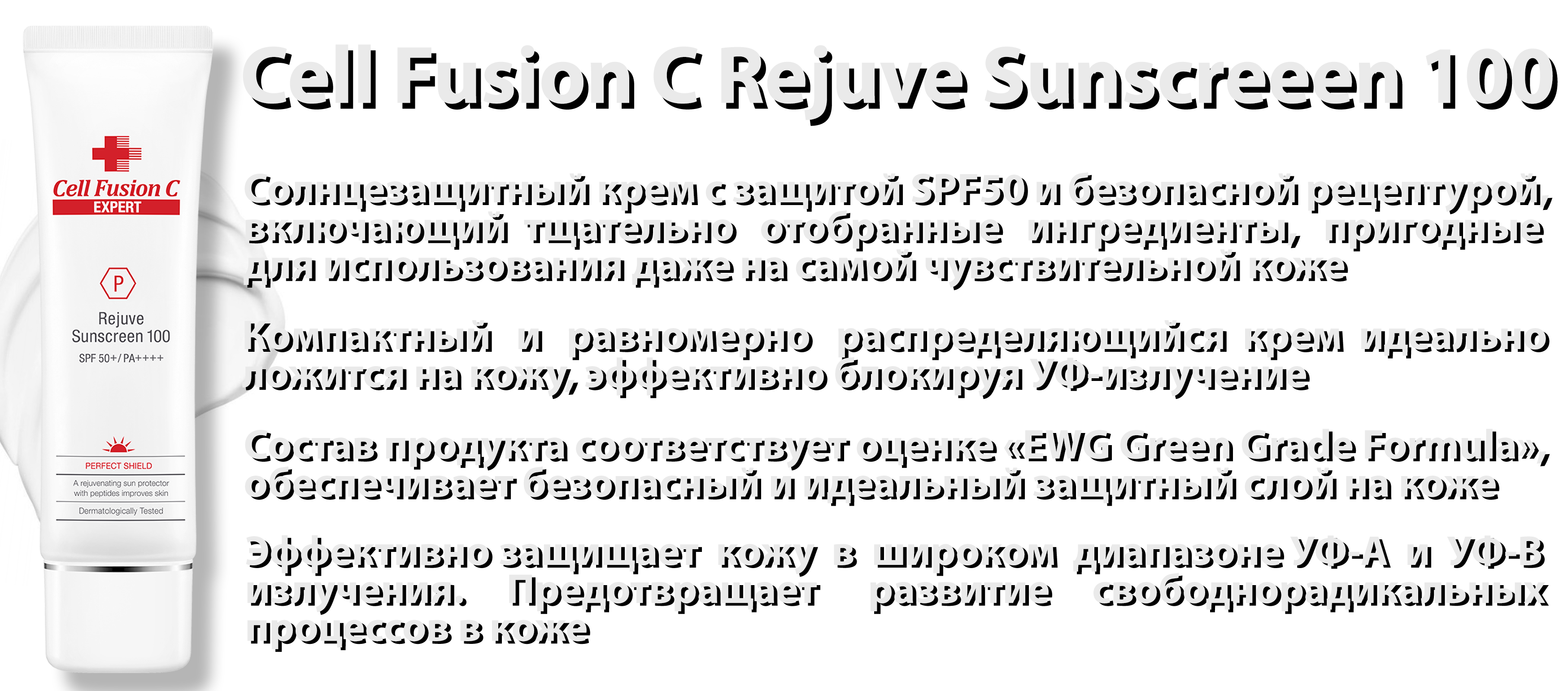 rejuve_sunscreen_internet_magazin_Cosmogid