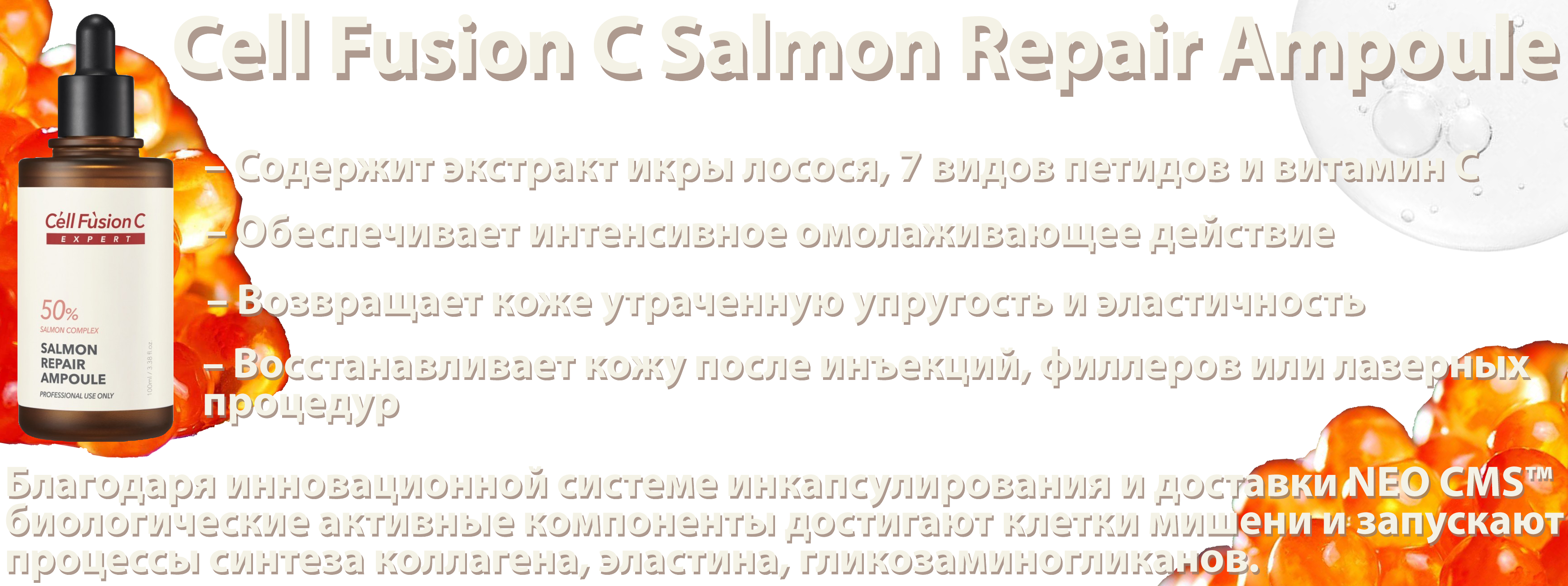 salmon_ampoule_1_internet_magazin_Cosmogid salmon_ampoule_1_internet_magazin_Cosmogid