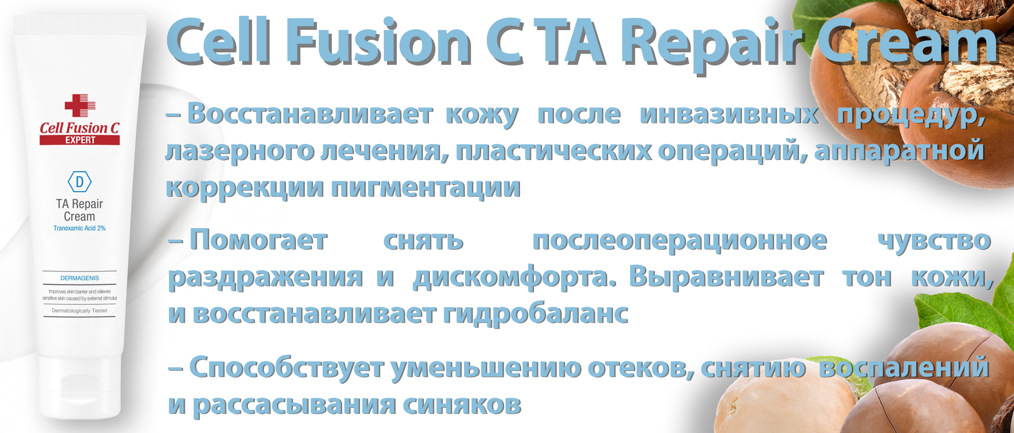 ta_repair_cream_internet_magazin_Cosmogid